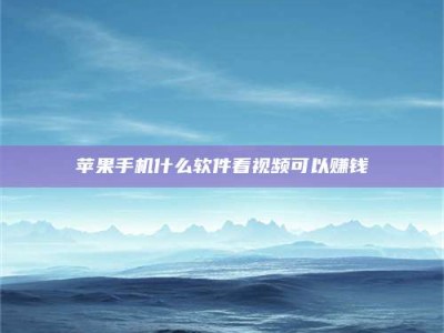 湖州5个最好的找兼职家教渠道，拿到成都兼职家教吧！