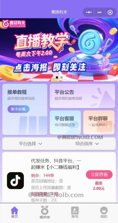 湖州【赛扬有米】宝妈学生居家线上视频代发兼职平台，0撸赚米项目 第2张