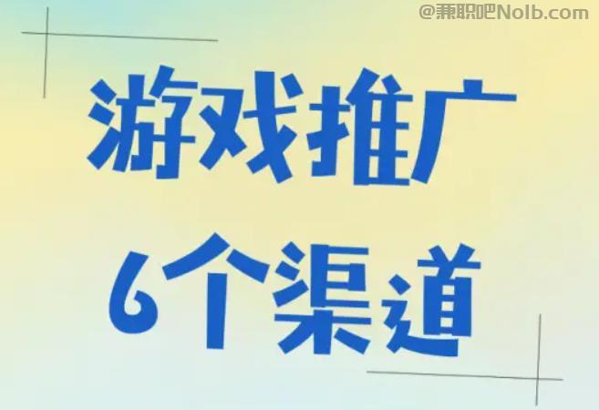 湖州游戏推广赚佣金的平台有哪些 第1张