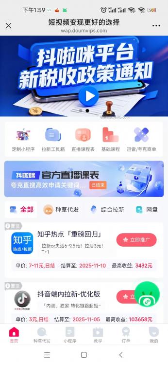 湖州抖啦咪是什么平台-一个专注短视频流量变现的平台! 第4张 湖州抖啦咪是什么平台-一个专注短视频流量变现的平台! 第4张