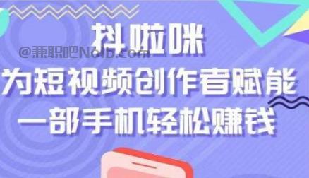 湖州抖啦咪是什么平台-一个专注短视频流量变现的平台！ 第1张